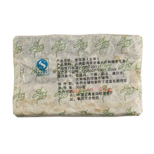 老班章普洱生茶