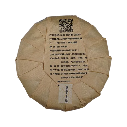 至合古树普洱生茶