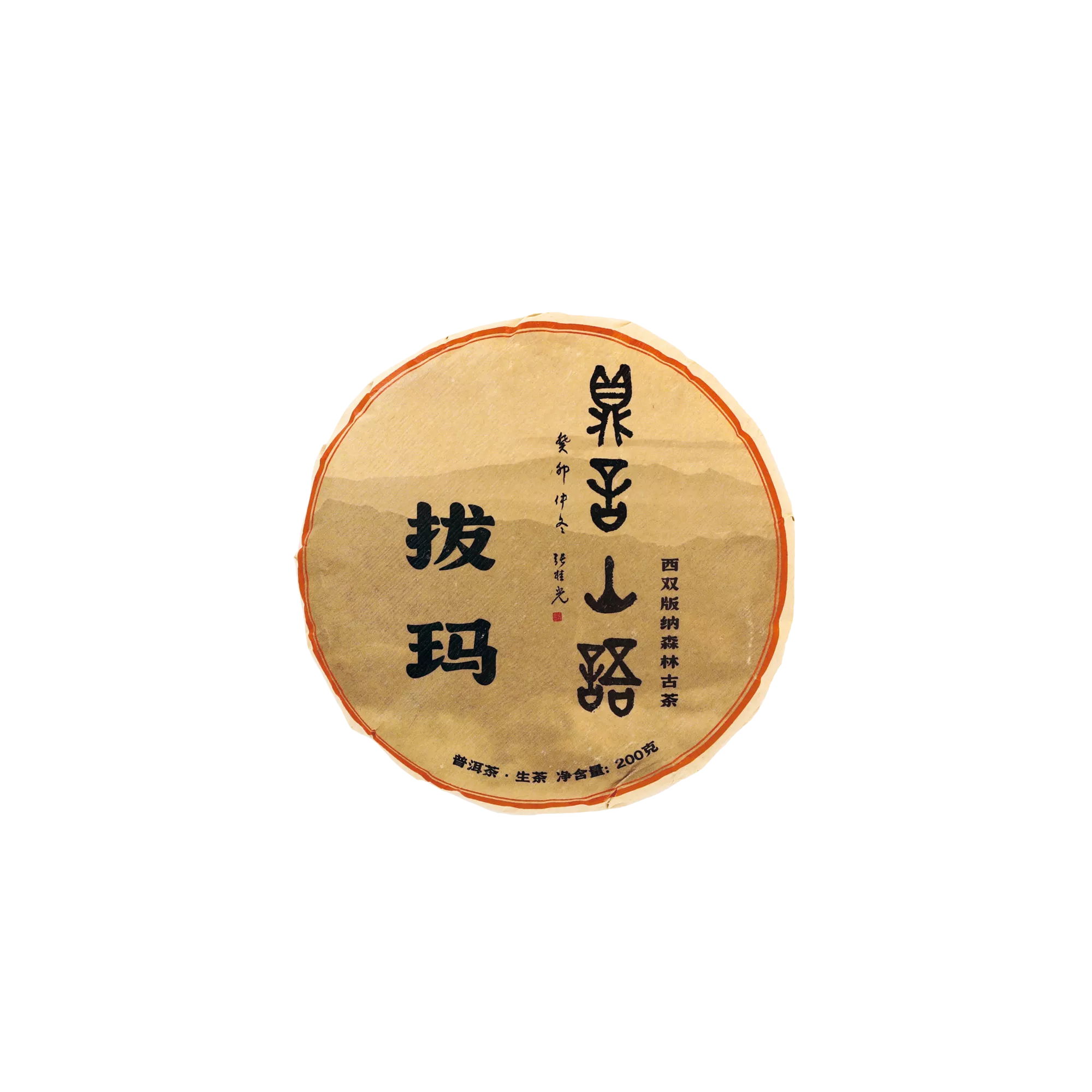 拔玛古树普洱生茶