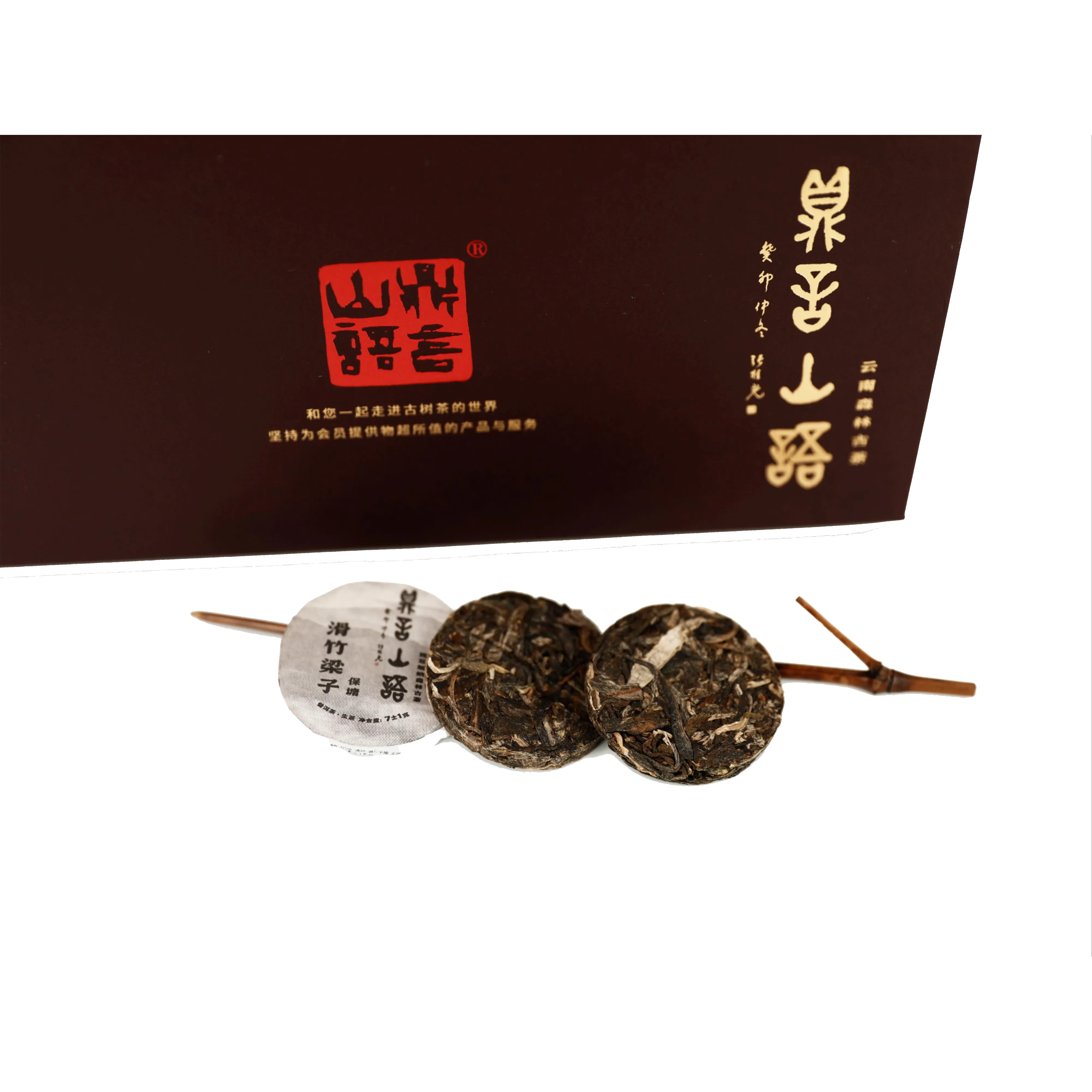 滑竹梁子保塘古树普洱生茶