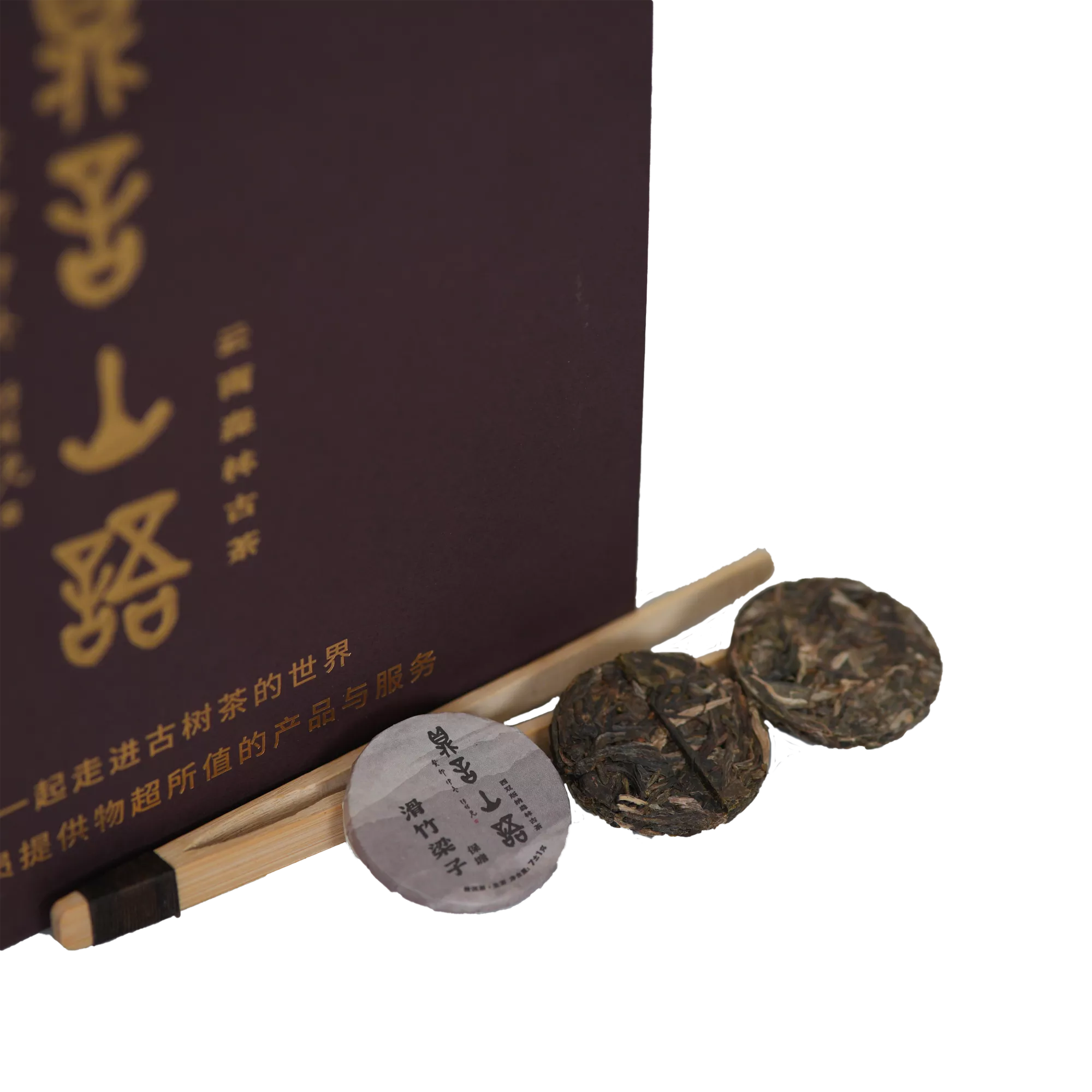 滑竹梁子保塘古树普洱生茶