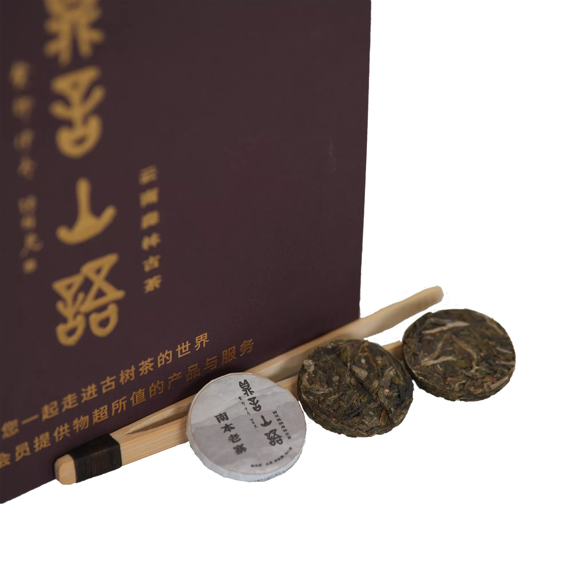 南本老寨古树普洱生茶