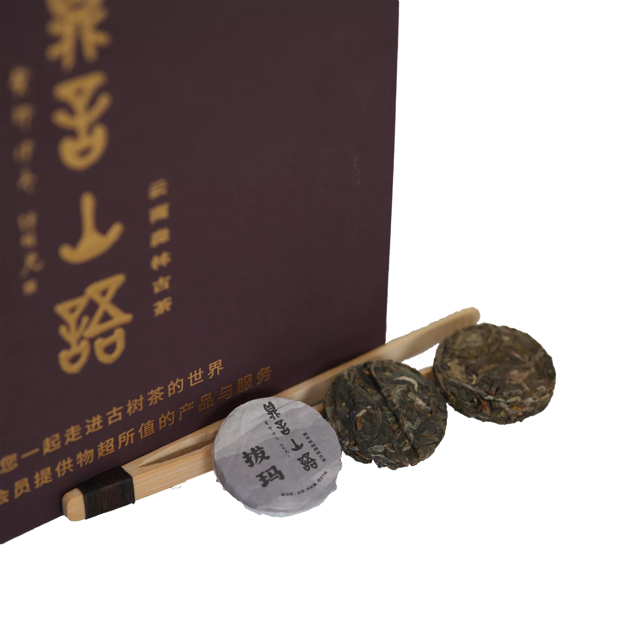 拔玛古树普洱生茶