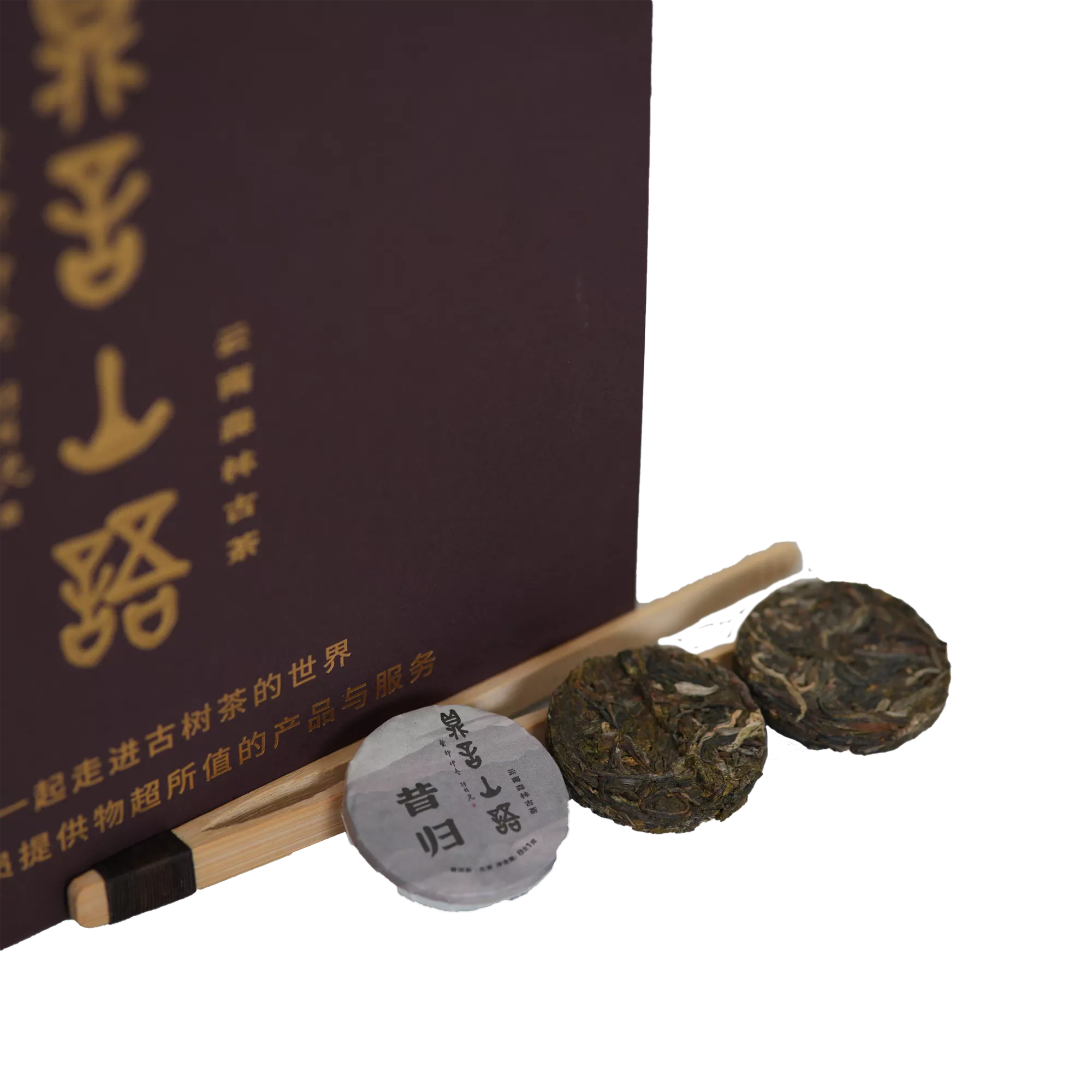 昔归古树普洱生茶