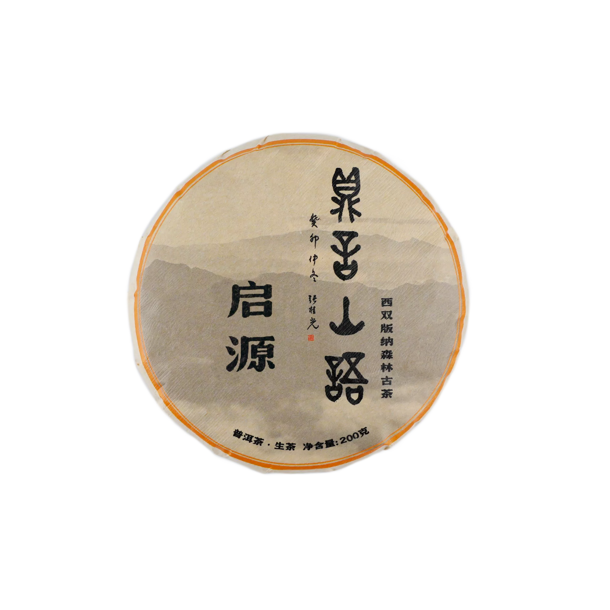 启源古树普洱生茶