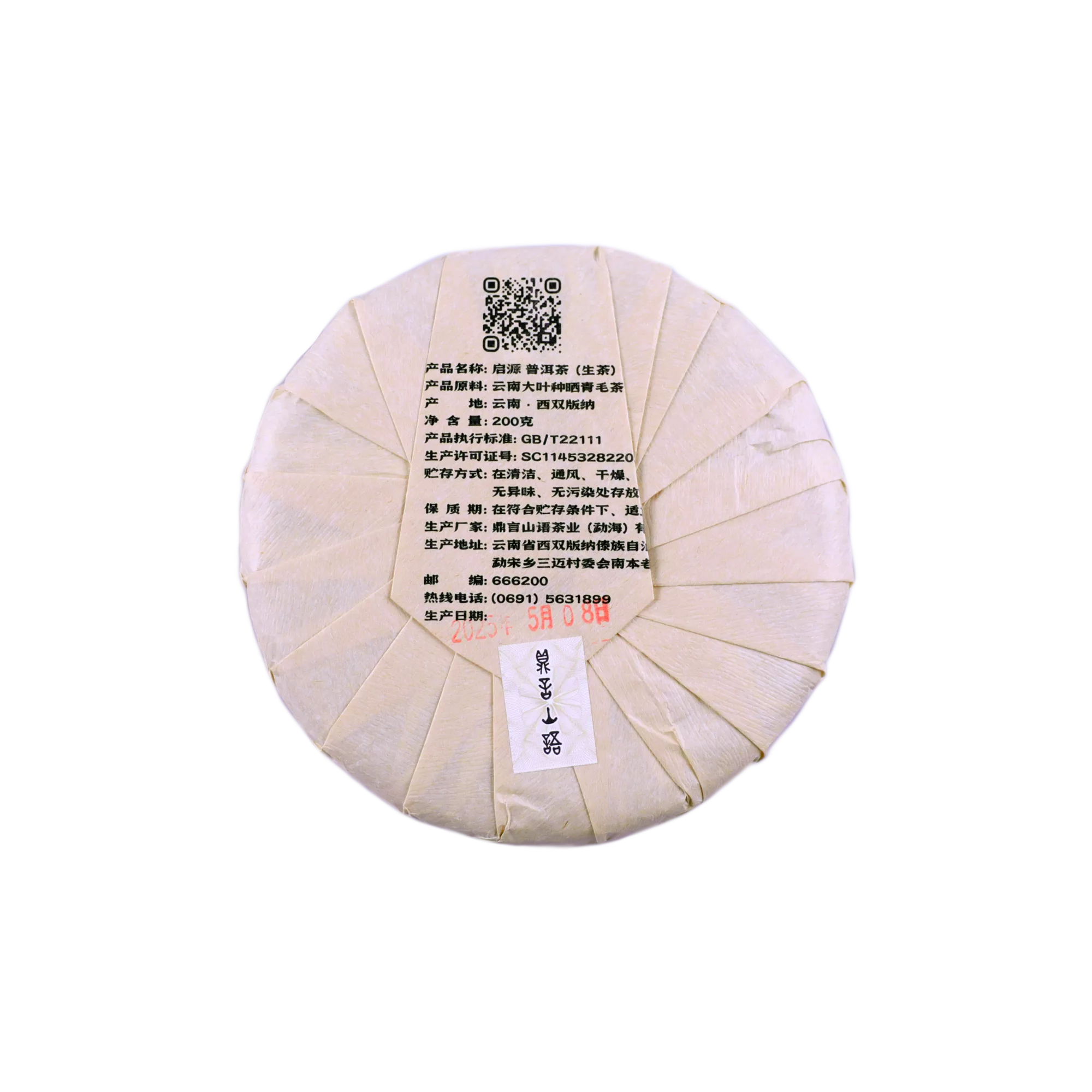 启源古树普洱生茶