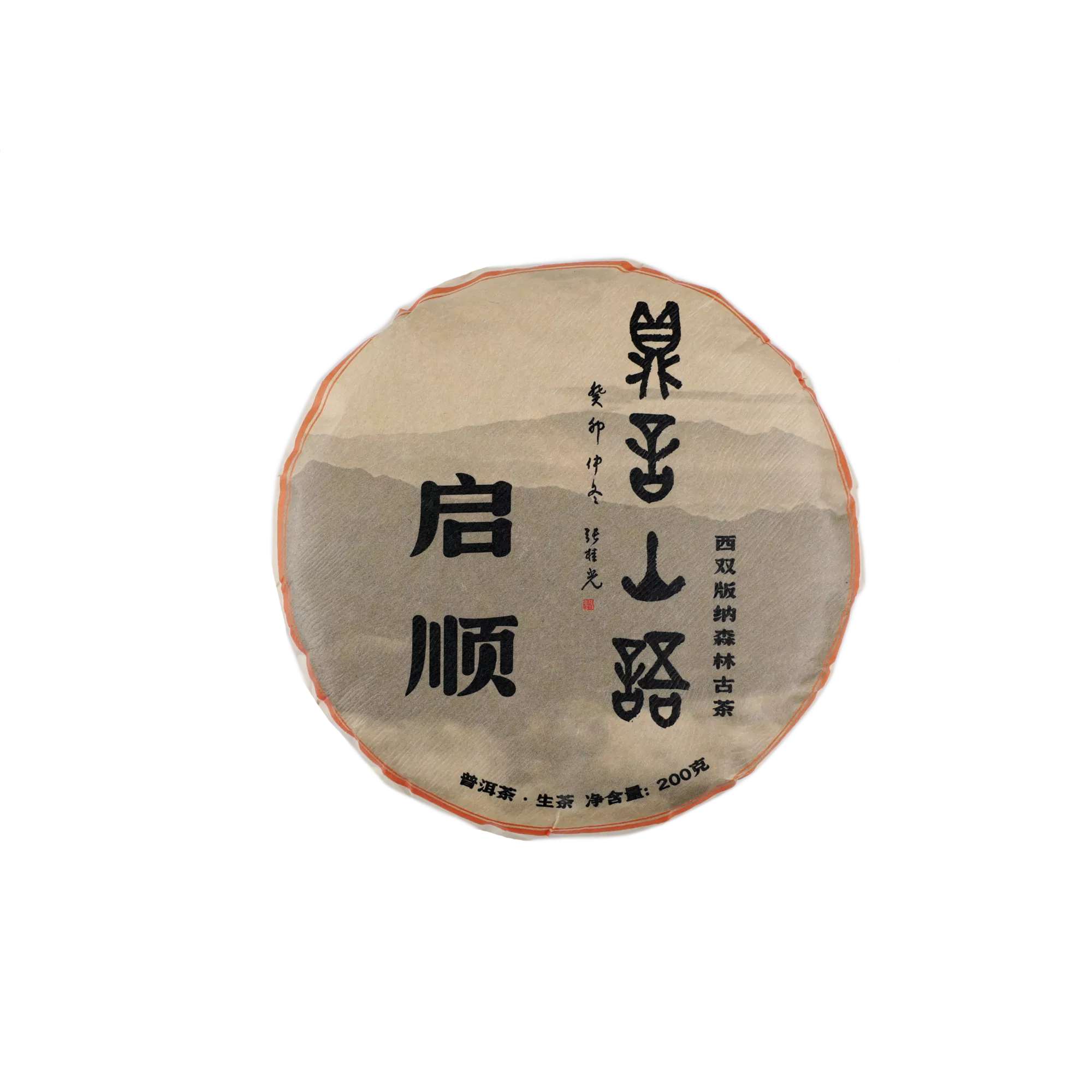 启顺古树普洱生茶