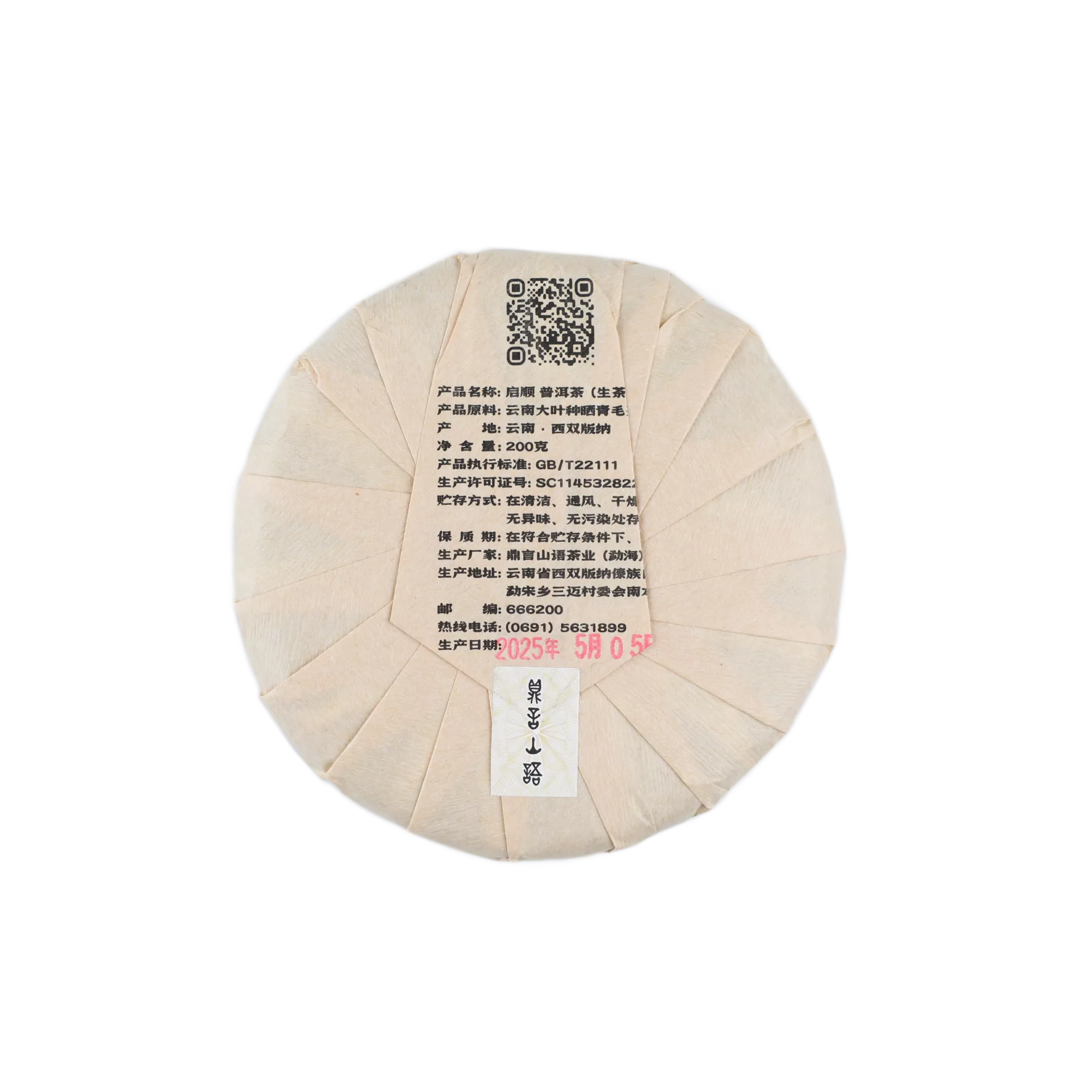 启顺古树普洱生茶