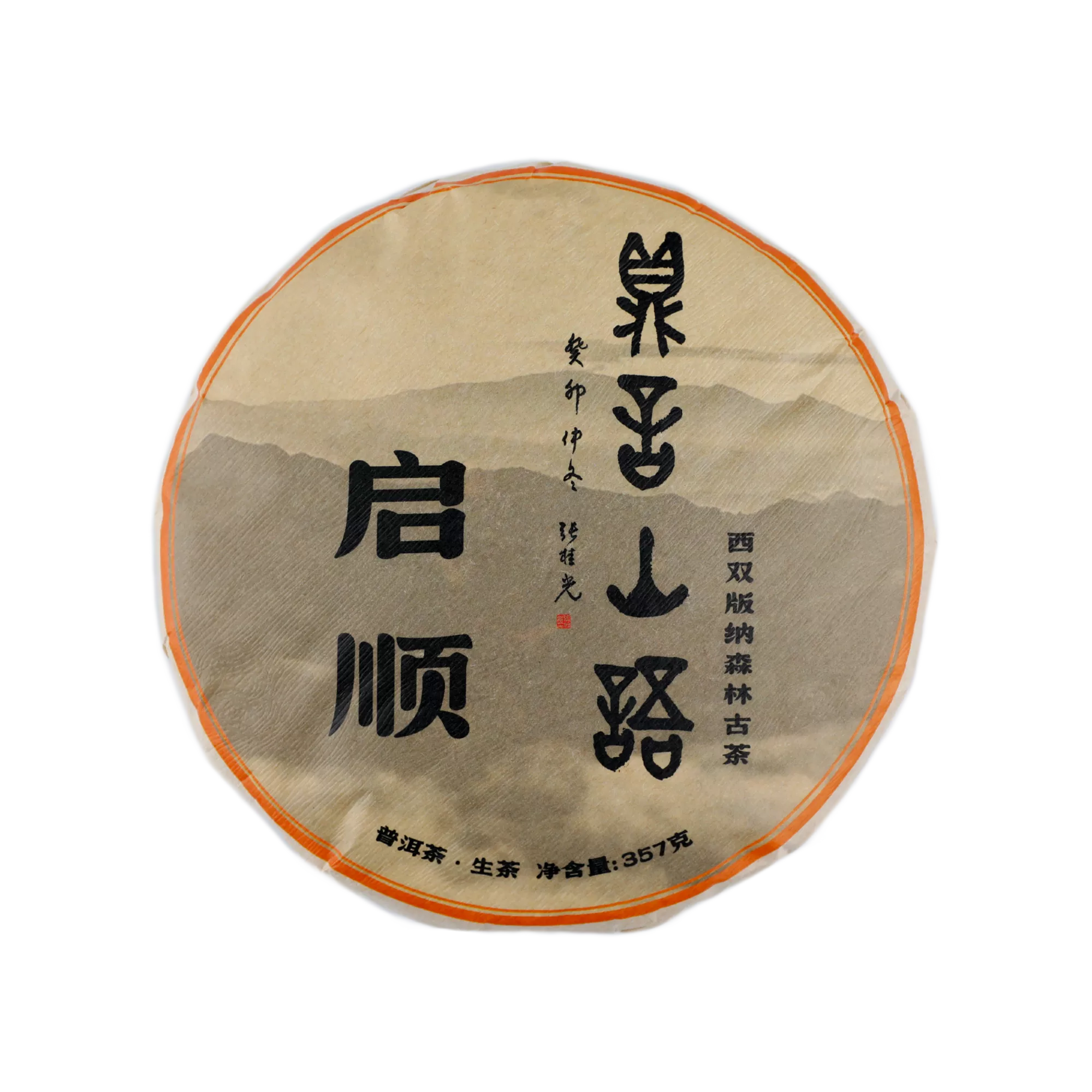 启顺古树普洱生茶