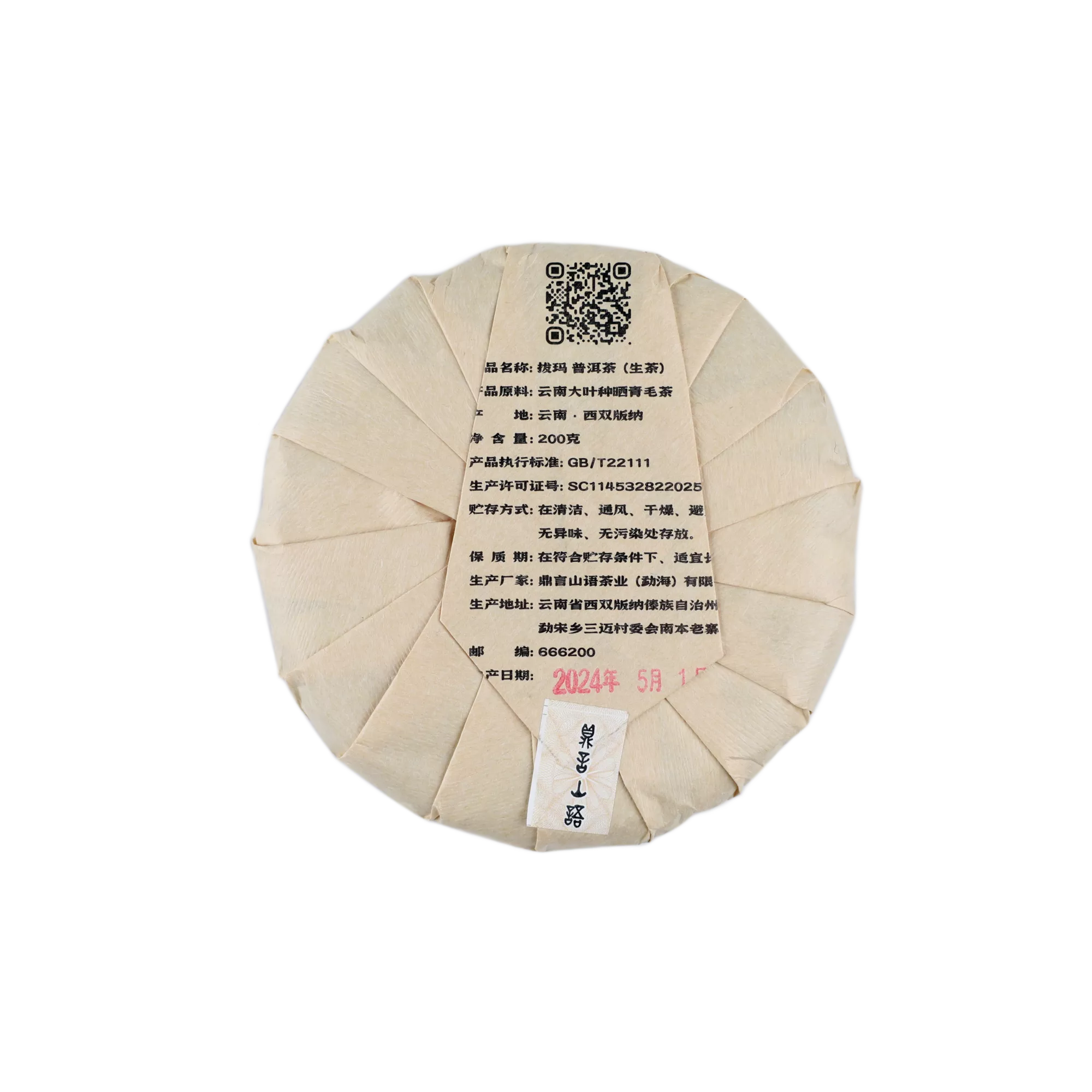 拔玛古树普洱生茶