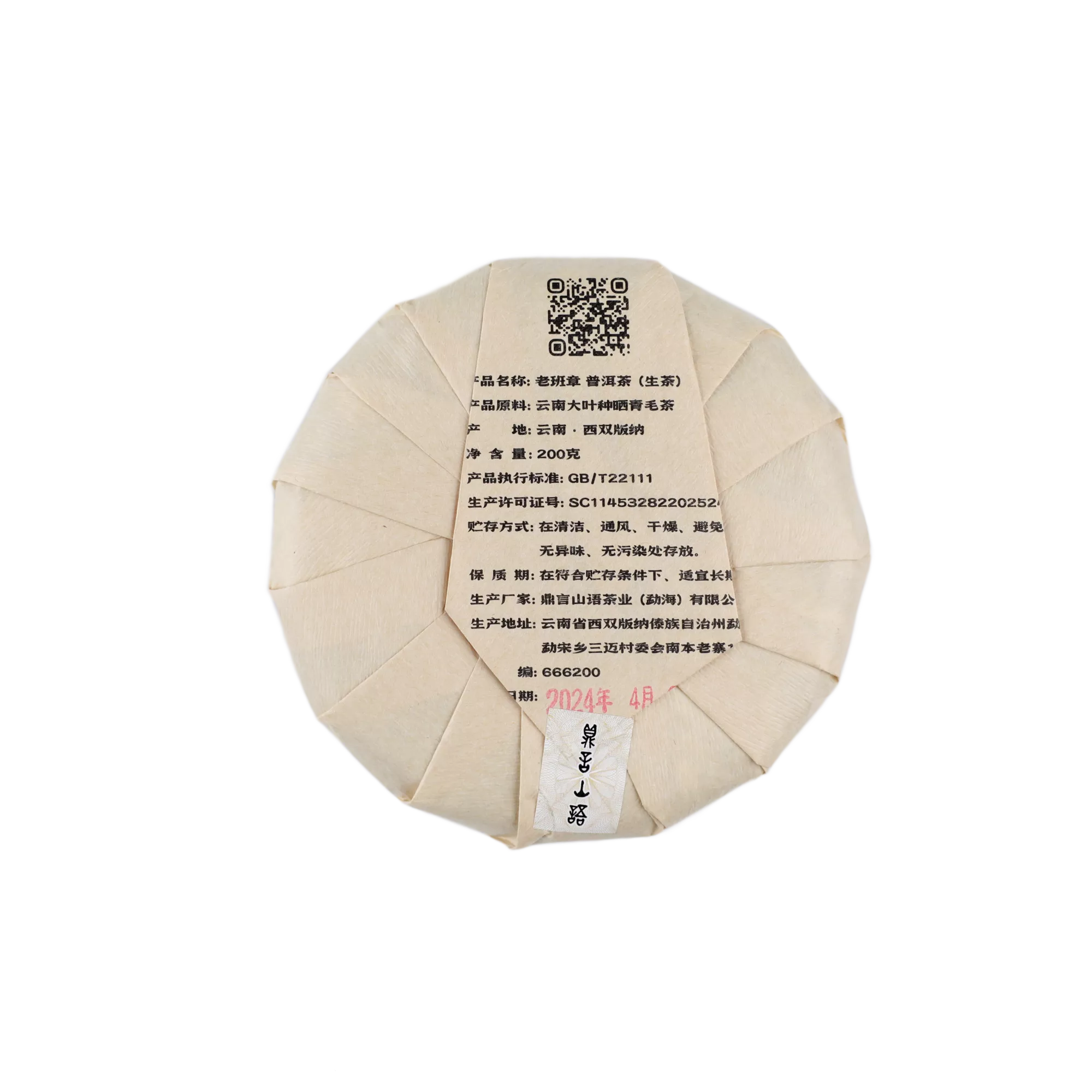 老班章古树普洱生茶