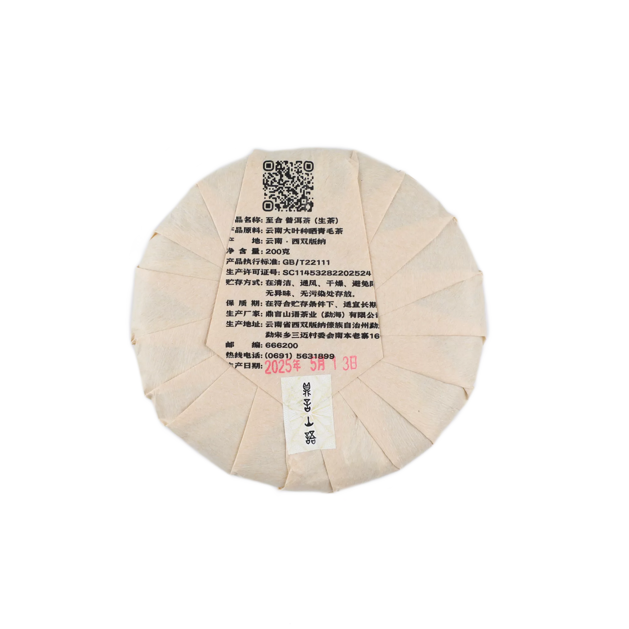 至合古树普洱生茶