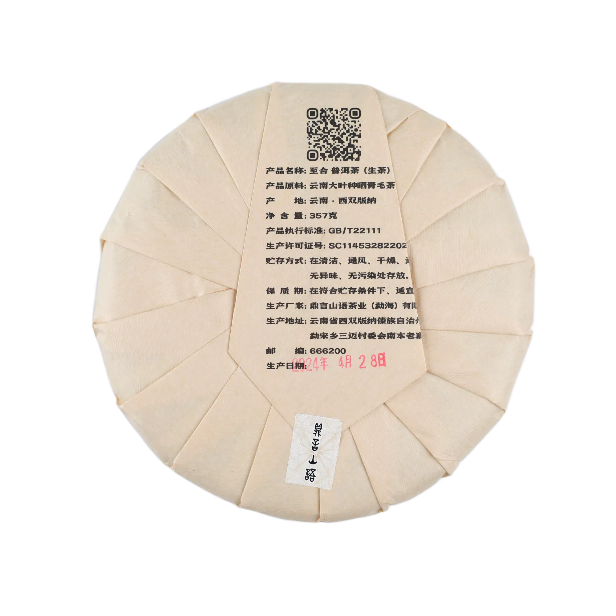 至合古树普洱生茶